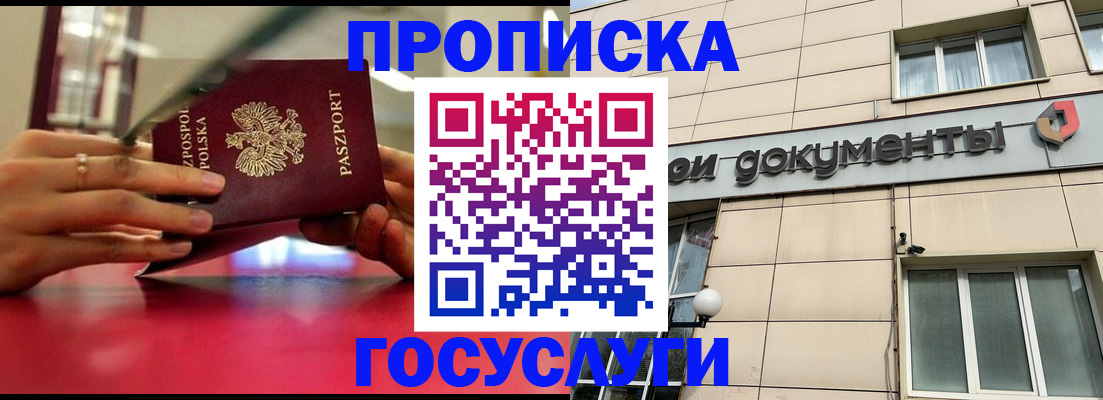 временная регистрация недорого в Кубинке